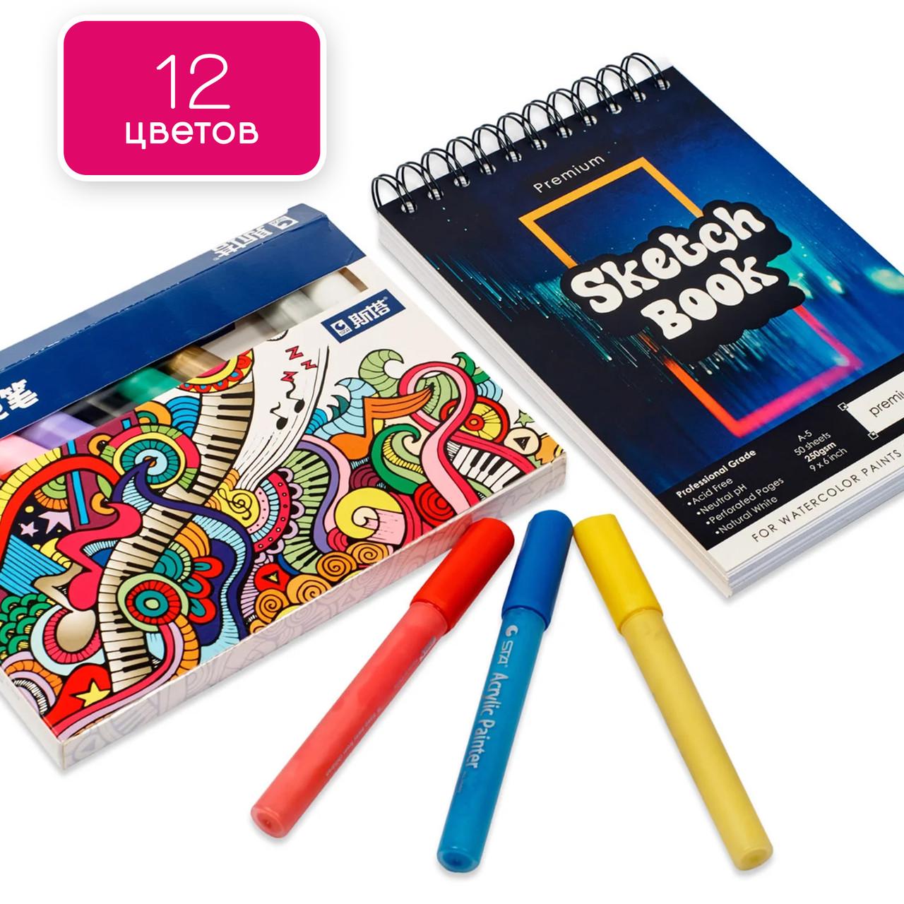 Набір акрилових маркерів 12 кольорів та скетчбук на 50 аркушів А5 (1830478845) - фото 2 Набір акрилових маркерів 12 кольорів та скетчбук на 50 аркушів А5 (1830478845) - фото 2