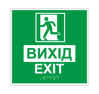 Табличка тактильная Брайля со шрифтом "Вихід" 150х150 мм Зеленый (32763138)