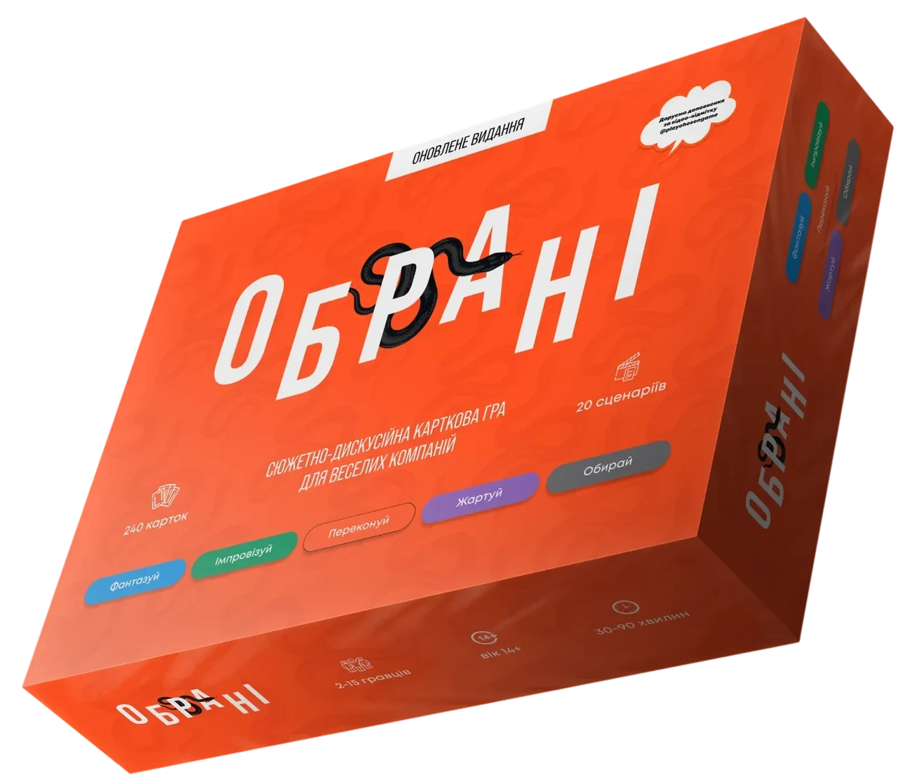 Настольная игра "Обрані. Оновлене видання" (3164142439)