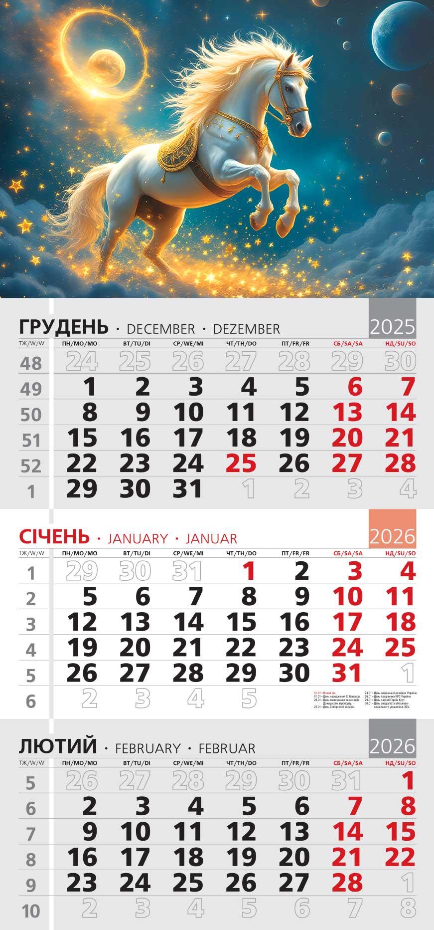 Календар на 2026 р. Офісний 3 Сяйво галактики