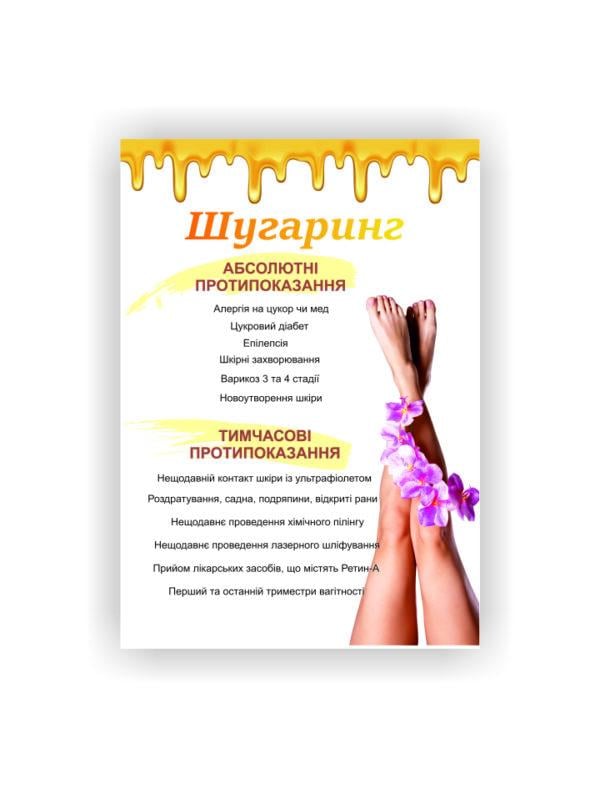 Плакат Vivay Шугаринг 118х84 см (25604282)