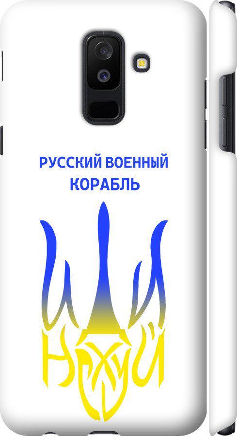 Чехол на Samsung Galaxy A6 Plus 2018 Русский военный корабль иди на v7 (5261m-1495-42517)