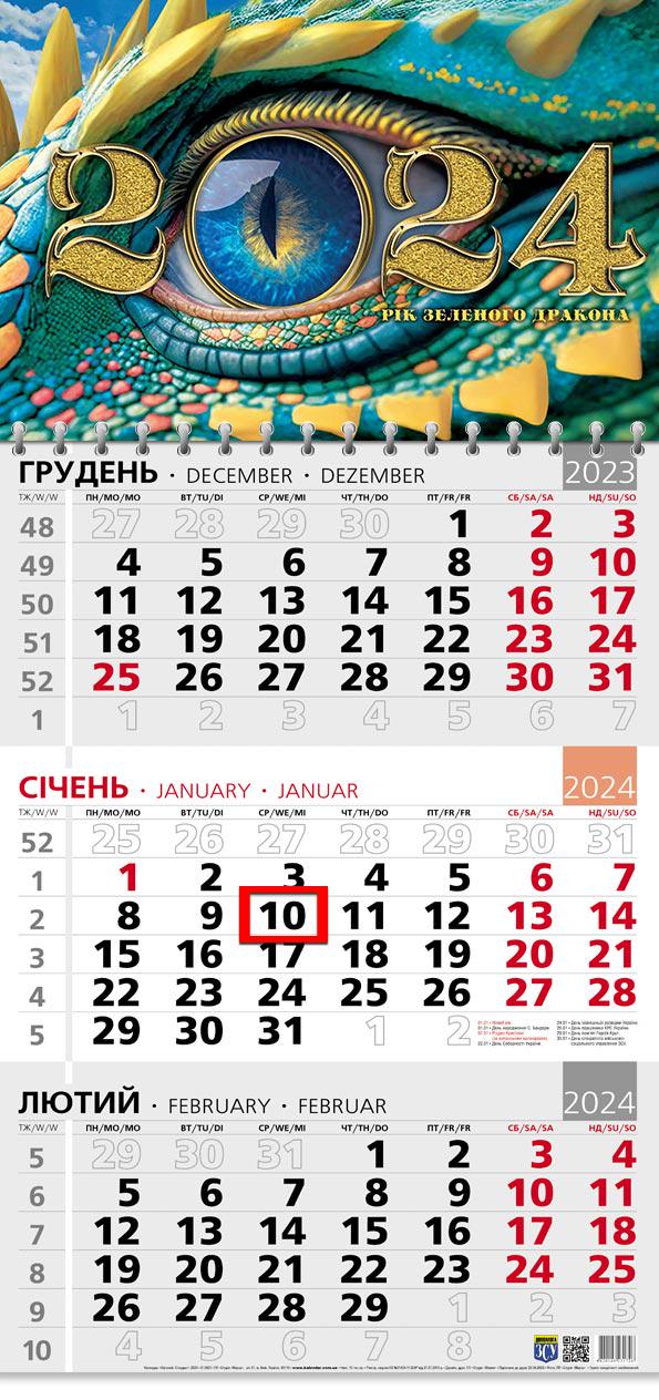 Календар на 2024 рік Офісний 3 Погляд Дракона (ОФІС3-07 2024) Календар на 2024 рік Офісний 3 Погляд Дракона (ОФІС3-07 2024)