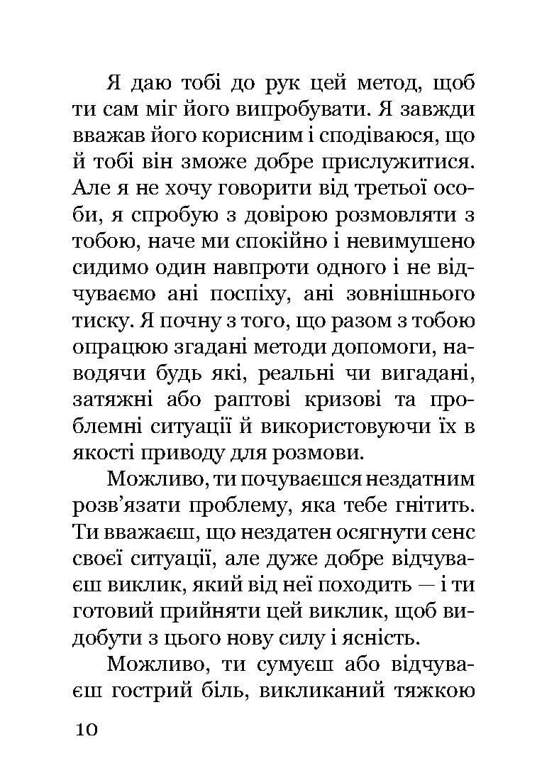 Книга Джуліан Слей "Життєві кризи. Дванадцять кроків до їх подолання" (978-617-8192-96-9) - фото 13