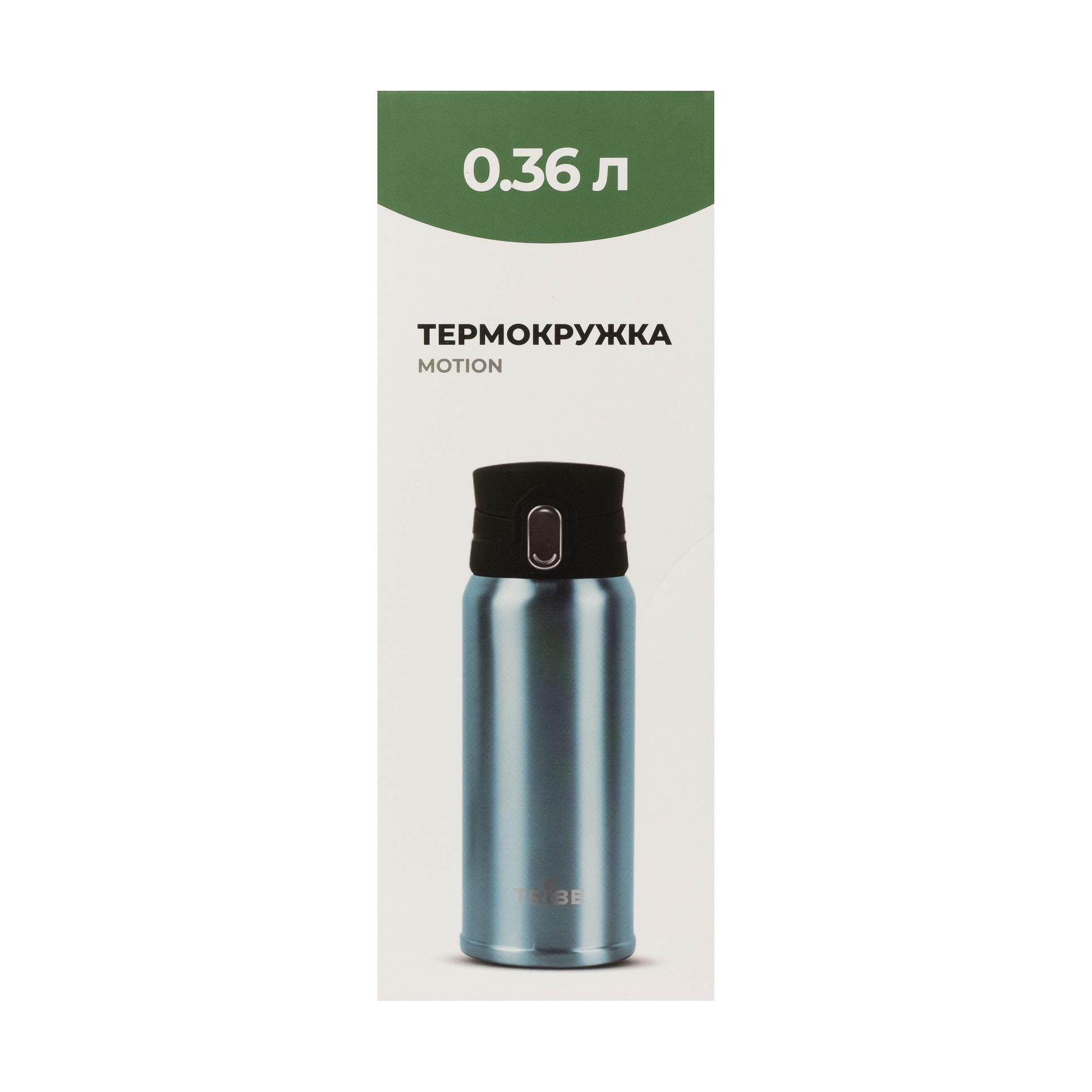 Термокружка Tribe Motion 0,36 л (T-DD-0014-aqua) - фото 3 Термокружка Tribe Motion 0,36 л (T-DD-0014-aqua) - фото 3