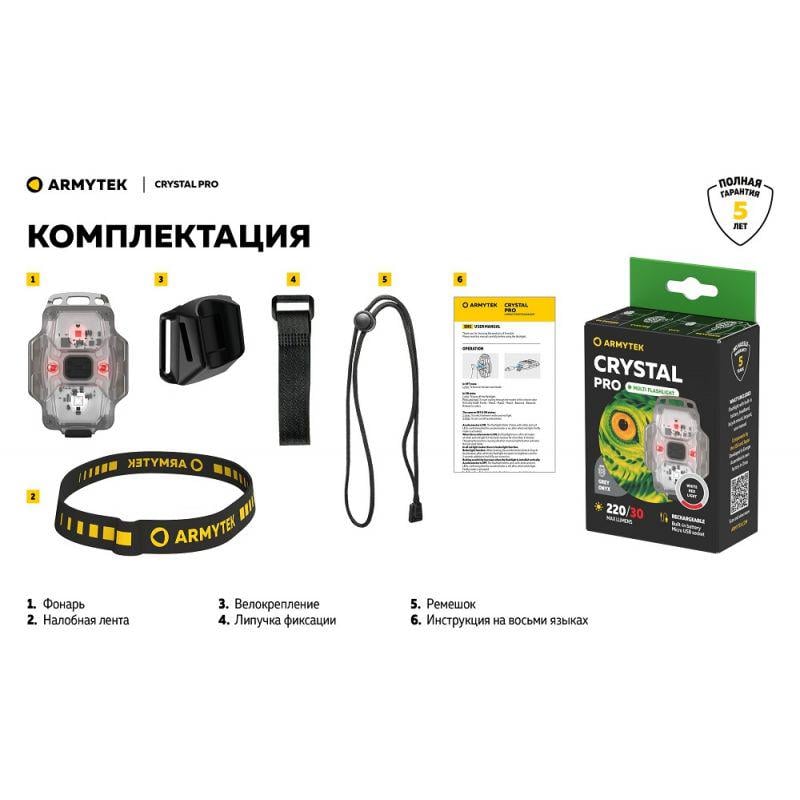 Ліхтар Armytek Crystal Pro мультифункціональний Grey - фото 22 Ліхтар Armytek Crystal Pro мультифункціональний Grey - фото 22