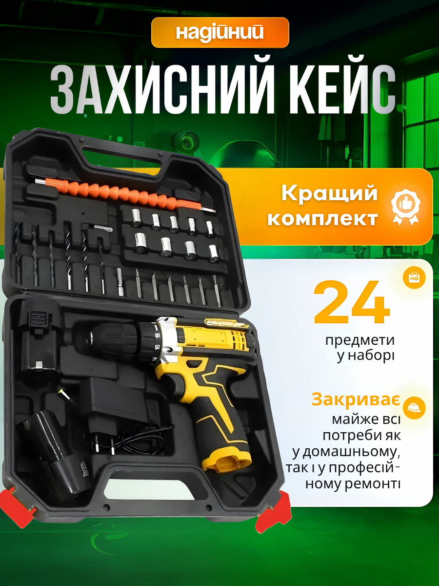 Дриль-шуруповерт акумуляторний 12V 1350 об/хв 24 предмети Жовто-Чорний (1663582196) - фото 7