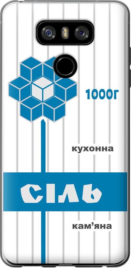 Чехол на LG G6 Соль UA (5625u-836-42517)