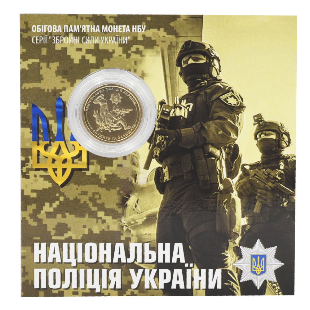 Коллекционная монета Украины 10 гривен 2025 UNC Национальная полиция Украины в сувенирной упаковке Позолота (М22672)