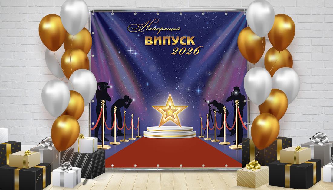 Фотозона С красной дорожкой 3х2 м