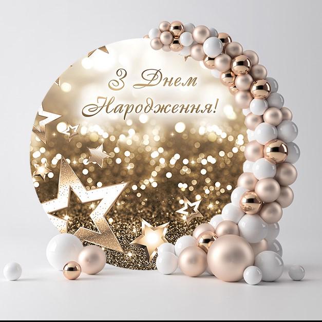 Фотозона С золотыми блёстками и звёздами 74101/5 2 м