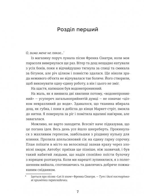Книга Цері Гоулбрук "Віхола зимових бажань" - фото 2