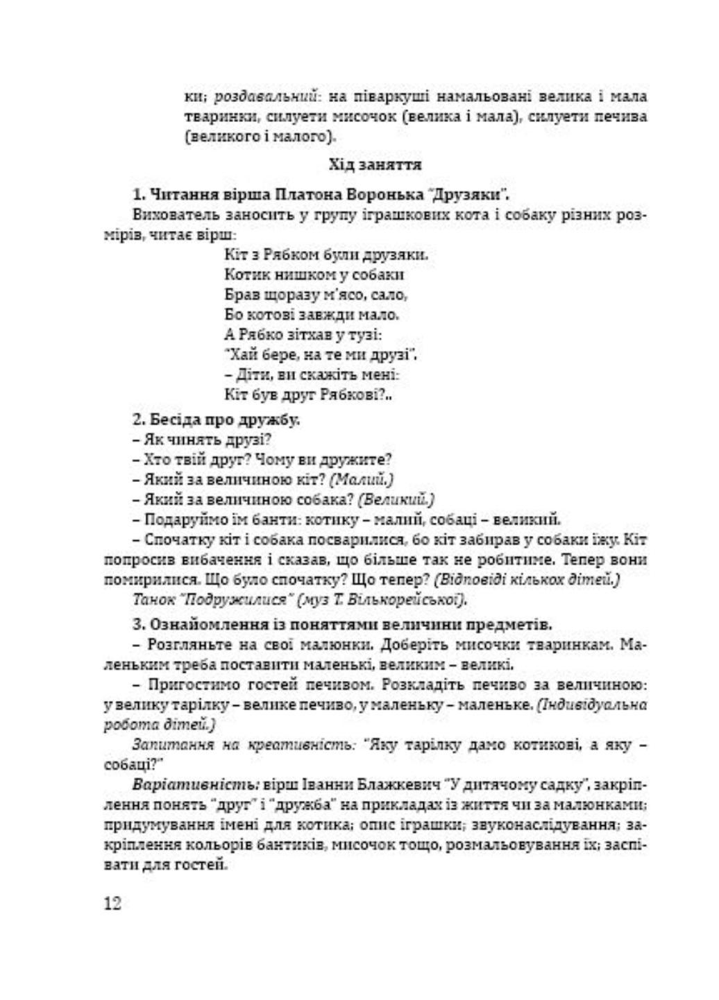 Книга "Організована навчально-пізнавальна діяльність дітей молодшого дошкільного віку: розробки занять" - фото 3