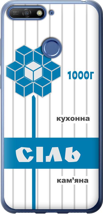 Чехол на Huawei Honor 7A Pro Соль UA (5625u-1440-42517)