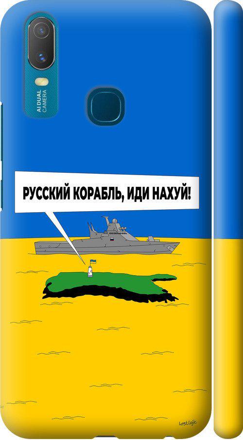 Чехол на Vivo Y11 Русский военный корабль иди на v5 (5237m-629-42517)