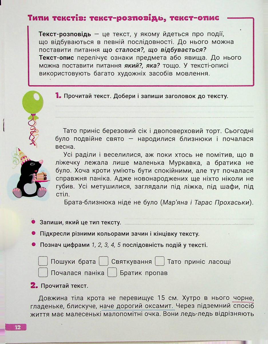 Рабочая тетрадь "Великий зошит. Українська мова і математика. 3 клас. НУШ" (9789669453709) - фото 6 Рабочая тетрадь "Великий зошит. Українська мова і математика. 3 клас. НУШ" (9789669453709) - фото 6