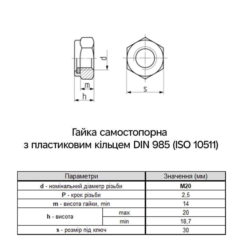 Гайка самостопорная Metalvis М20 DIN985 сталь 6 шаг 2,5 под ключ 30 мм цинк 100 шт. Белый (6P20000006P2020005) - фото 2