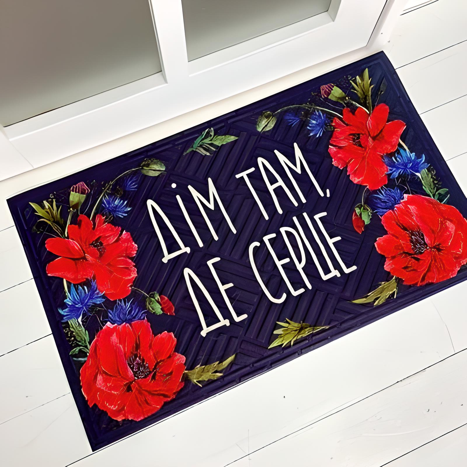 Придверный коврик "Дім там, де серце" 75х45х0,4 см (KOV_20S049)