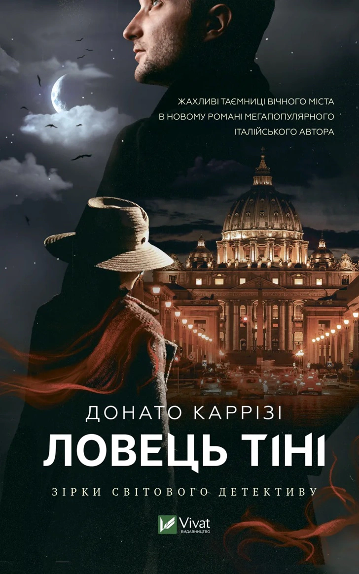 Книга Донато Каррізі «Ловець тіні» 9789669829719 Книга Донато Каррізі «Ловець тіні» 9789669829719