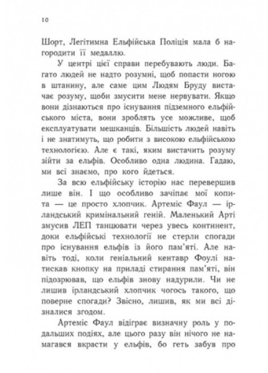 Книга "Артеміс Фаул Артеміс Фаул Зрада Опал" Книга 4 (Ч1346004У 9786170968524) - фото 5