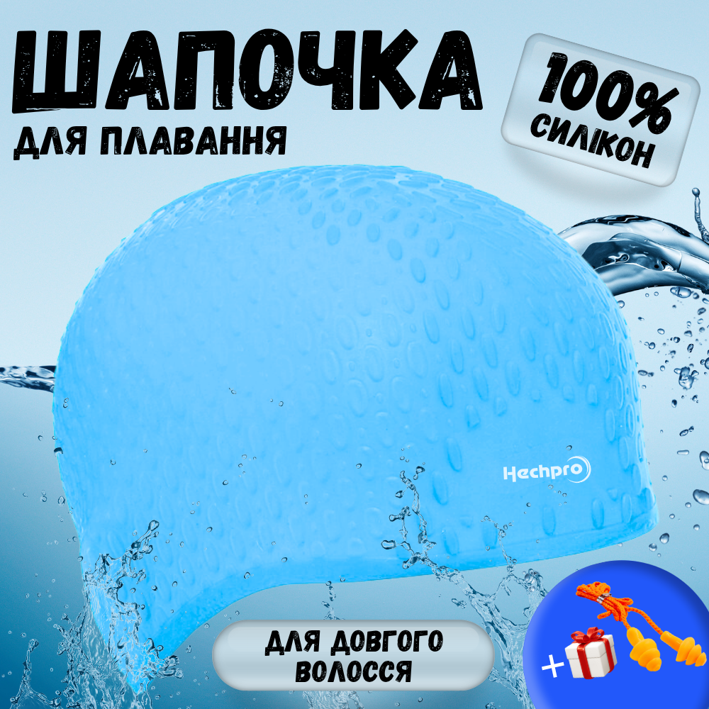 Шапочка для плавання для довгого волосся Hechpro Блакитний (1696) - фото 2 Шапочка для плавання для довгого волосся Hechpro Блакитний (1696) - фото 2