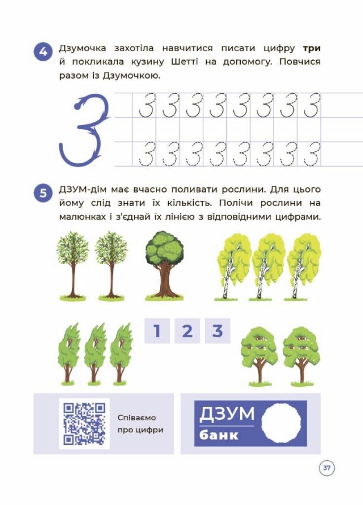 Математика с семьей Дзумов 5-6 лет ДЗМ001 (9786170040206) - фото 2