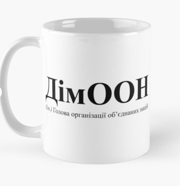 Чашка керамическая с принтом "ДімООН" 330 мл Белый (ИМ114Ч)