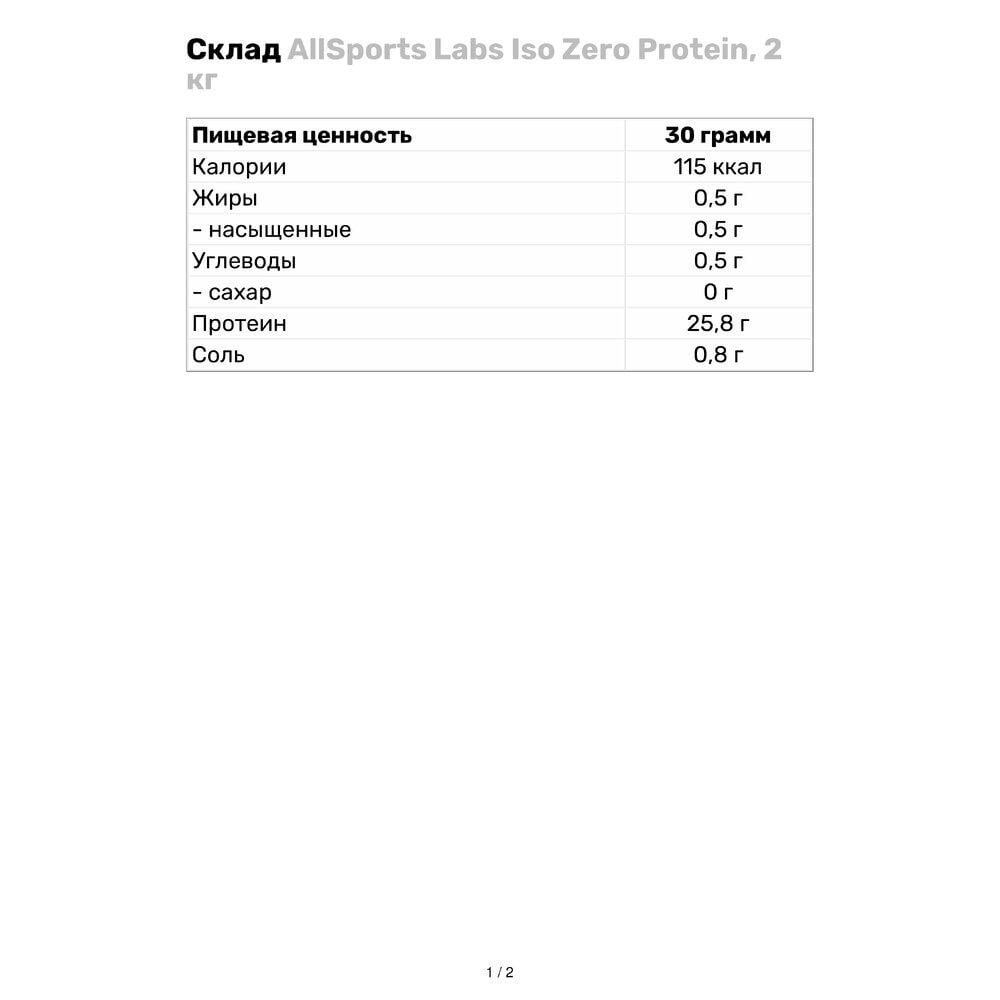 Протеїн AllSports Labs Iso Zero Protein 2 кг Полуничний пиріг (1558V4815) - фото 3