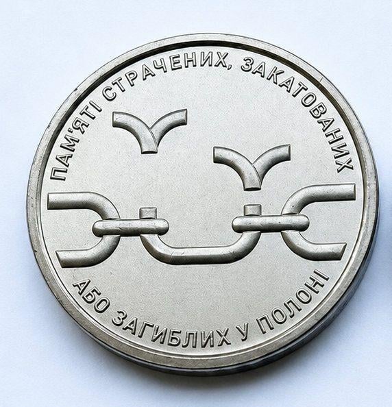 Монета 10 гривень "Пам'яті страчених, закатованих або загиблих у полоні" Україна 2026