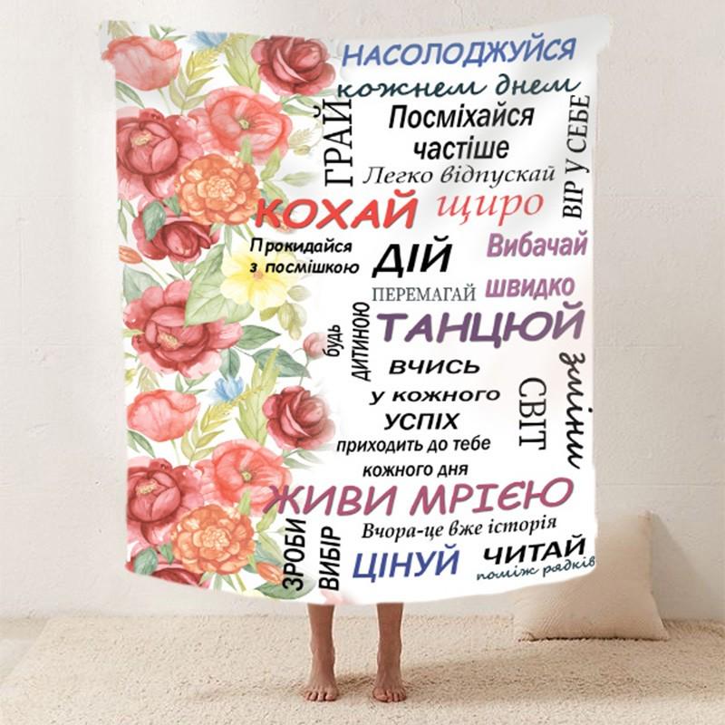 Плед-покрывало с пожеланиями плюш-велюр полуторное 160х200 см Белый (13940658)