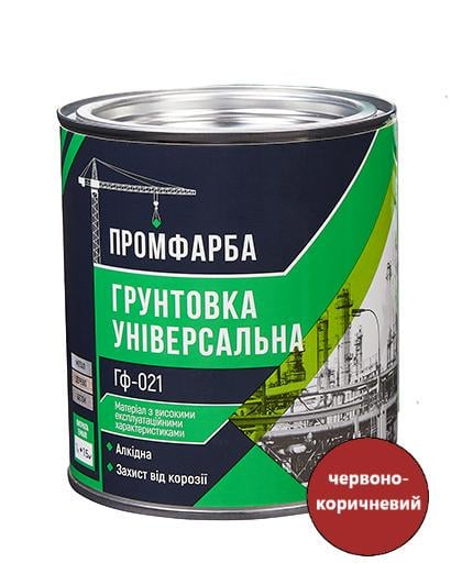 Грунтовка універсальна ГФ-021 ПРОМФАРБА 0,9 кг 570 мл Червоно-коричневий