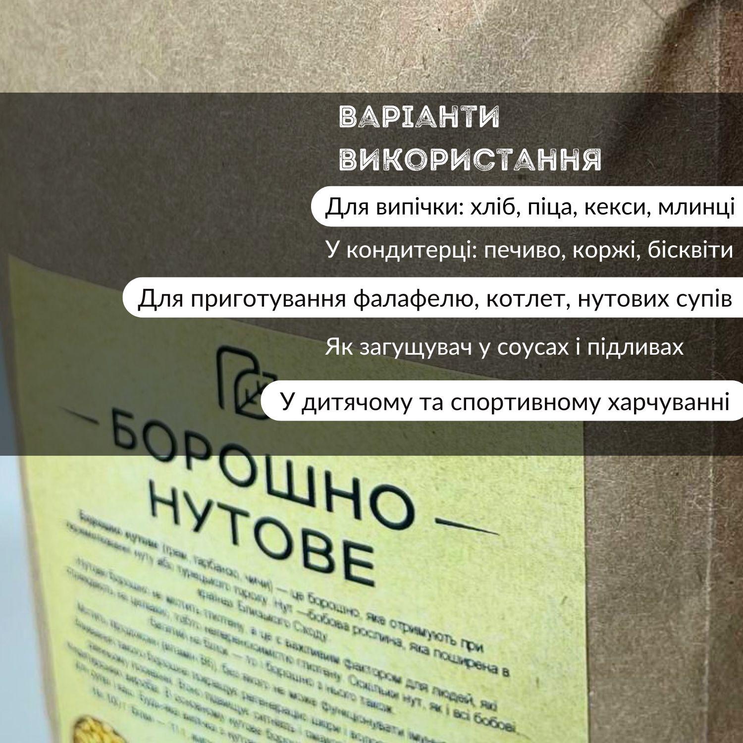 Борошно з нуту Продукція як вона є без глютена 900 г (flour-nut-900) - фото 7 Борошно з нуту Продукція як вона є без глютена 900 г (flour-nut-900) - фото 7