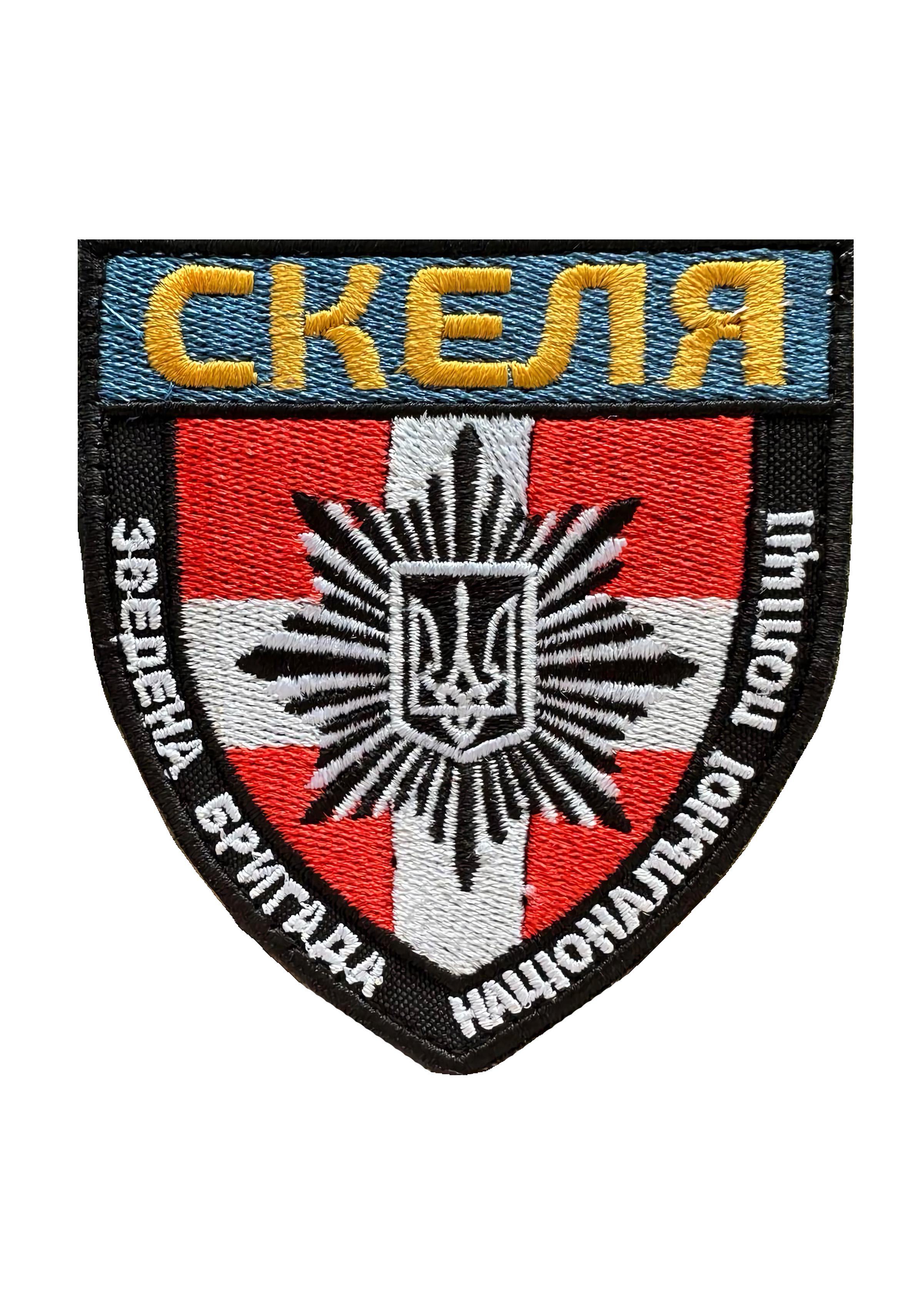 Шеврон-щит вышитый "Зведена бригада національної поліції Скеля" (NACPOLSKELIIA) Шеврон-щит вышитый "Зведена бригада національної поліції Скеля" (NACPOLSKELIIA)