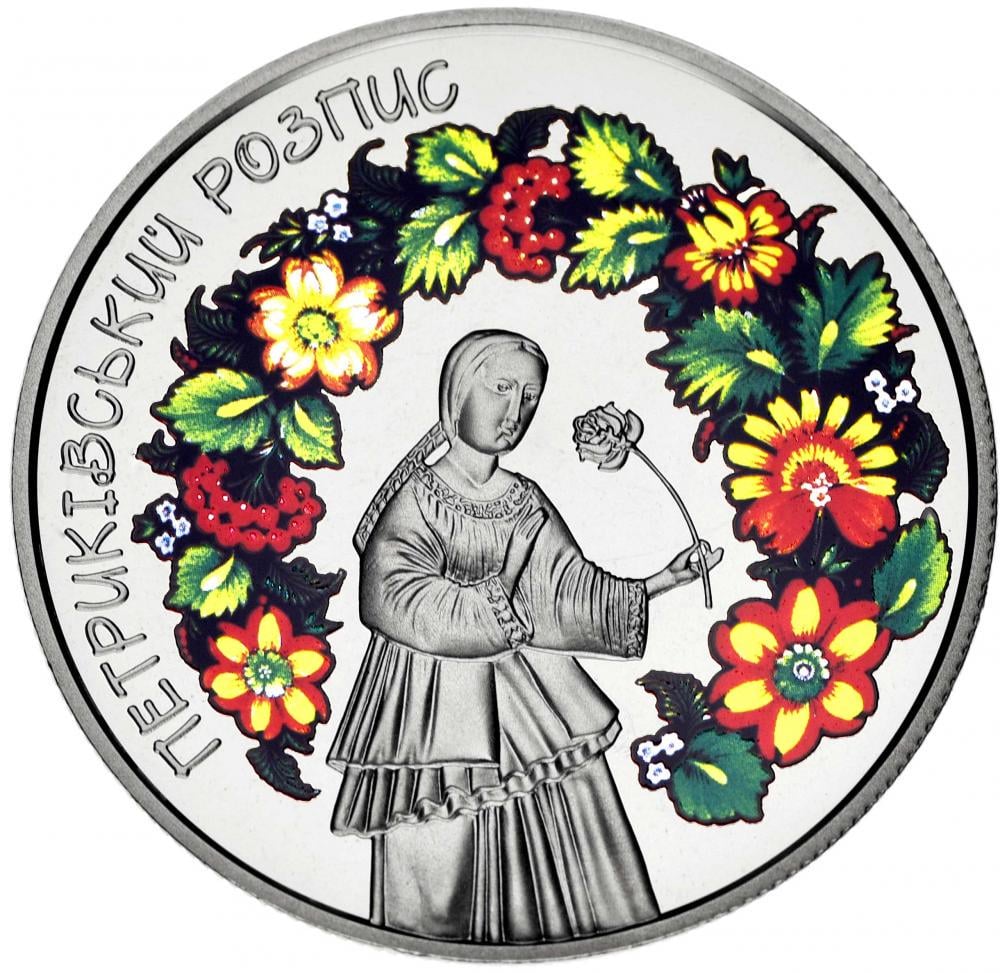 Коллекционная монета Украина 5 гривен 2016 «Петриковская роспись» UNC (М04655)