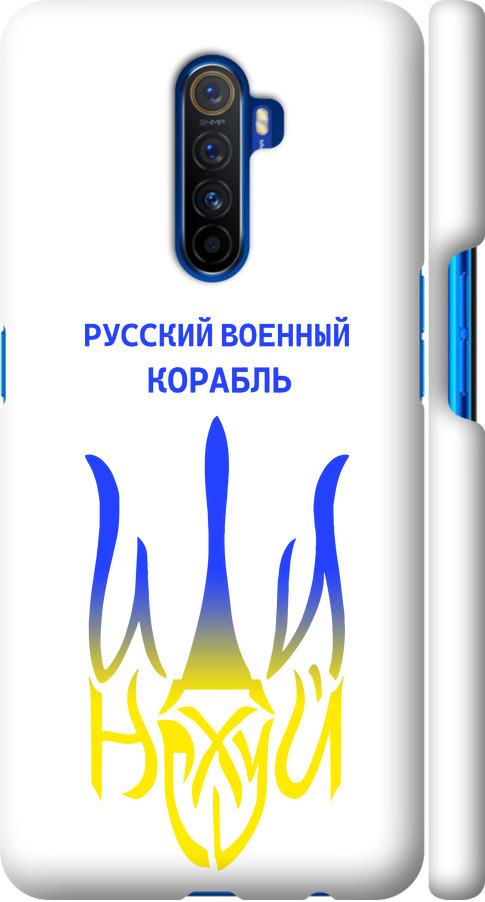 Чехол на Realme X2 Pro Русский военный корабль иди на v7 (5261m-1866-42517)
