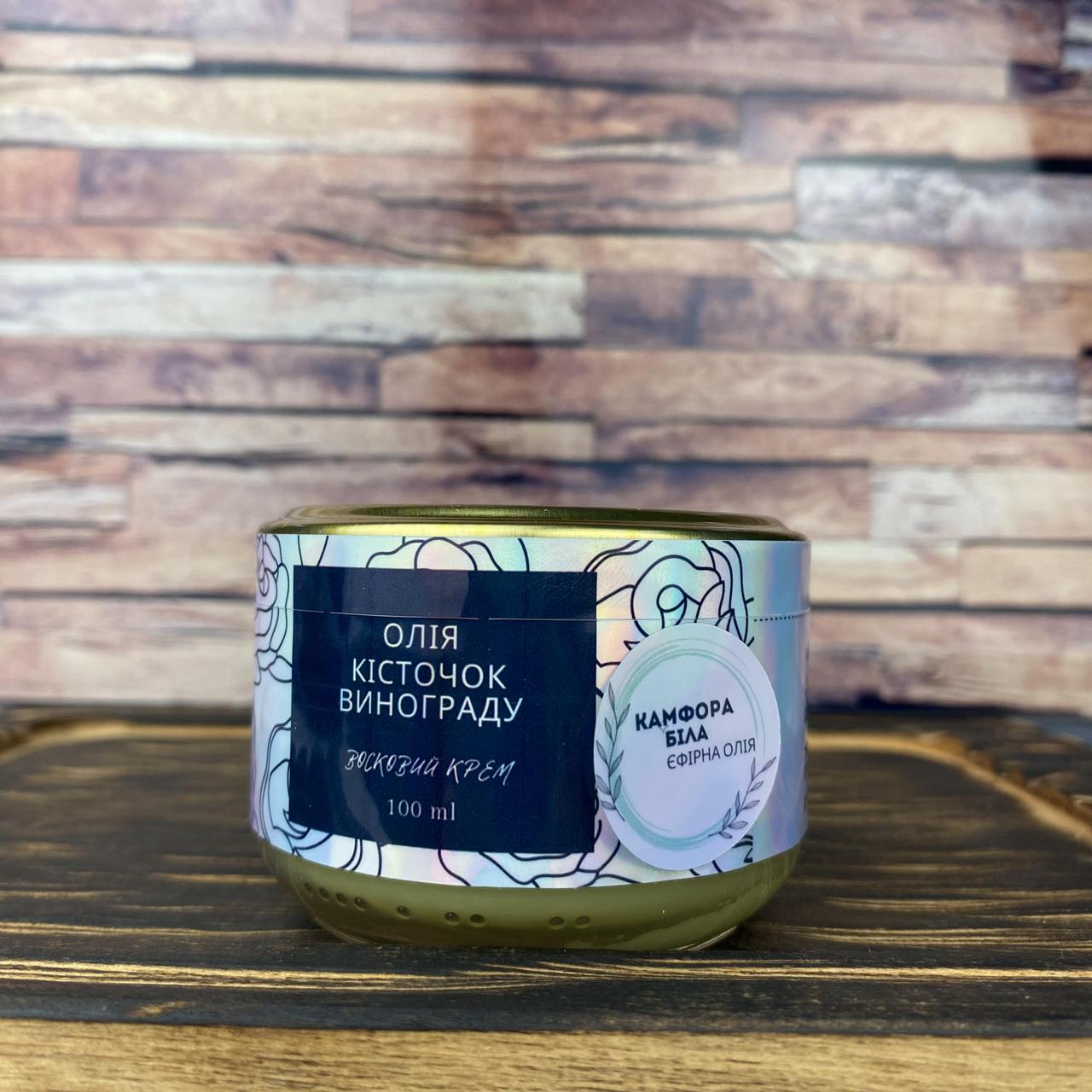 Крем восковой с маслом косточек винограда и эфирным маслом камфоры белой 100 мл (1870467927) Крем восковой с маслом косточек винограда и эфирным маслом камфоры белой 100 мл (1870467927)