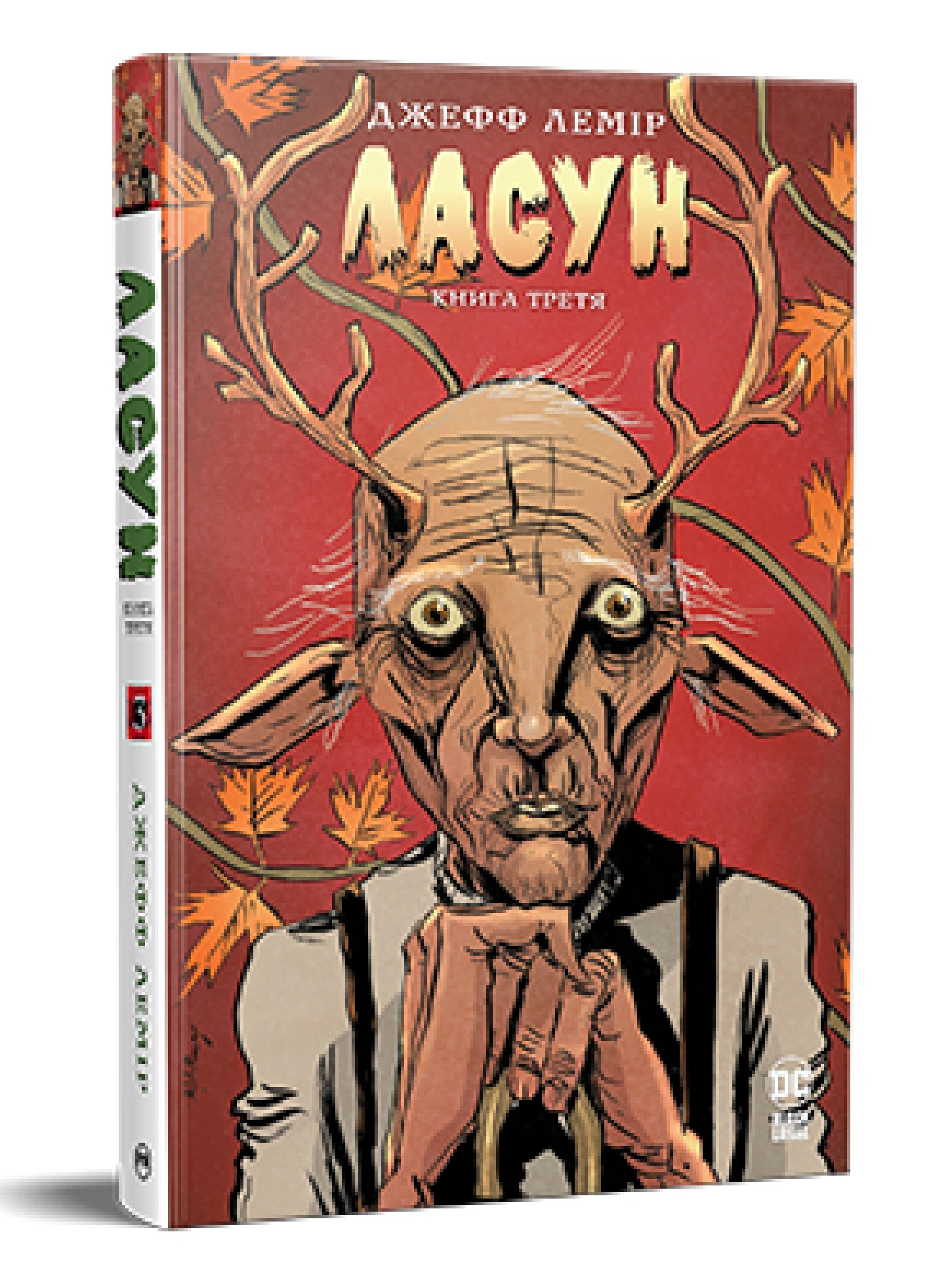 Книга Джефф Лемір "Ласун. Книга 3" 9786178426903