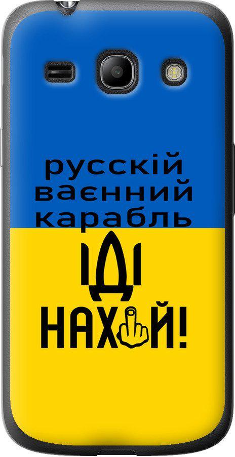 Чохол на Samsung Galaxy Core Plus G3500 Російський військовий корабель іди на (5216u-359-42517)