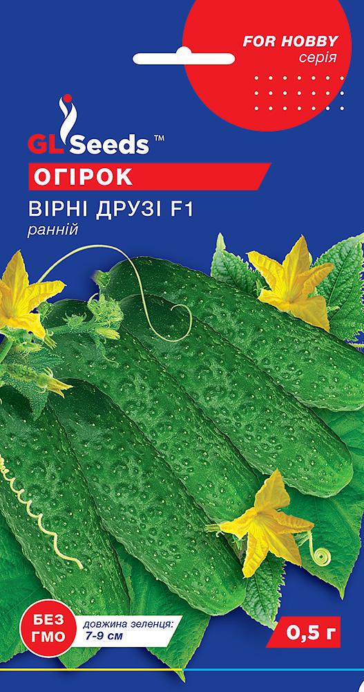 Семена Огурец GL Seeds Верные друзья F1 0,5г (600)