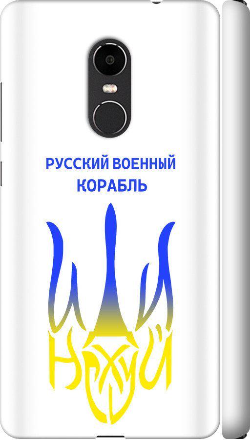 Чехол на Xiaomi Redmi Note 4X Русский военный корабль иди на v7 (5261m-951-42517)