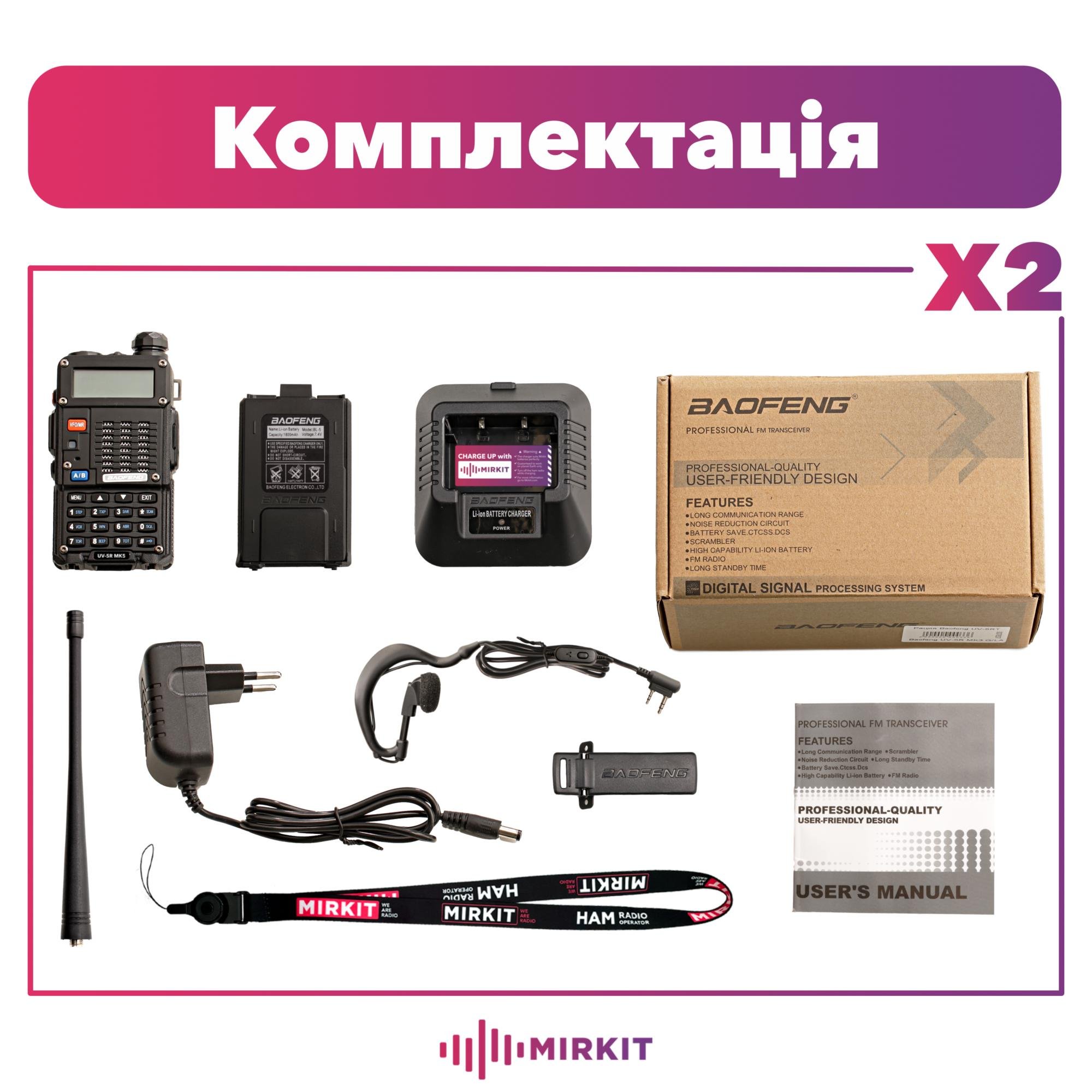 Комплект рацій Baofeng UV-5R 8W MK5+2 ремінці Mirkit 2 шт. - фото 5