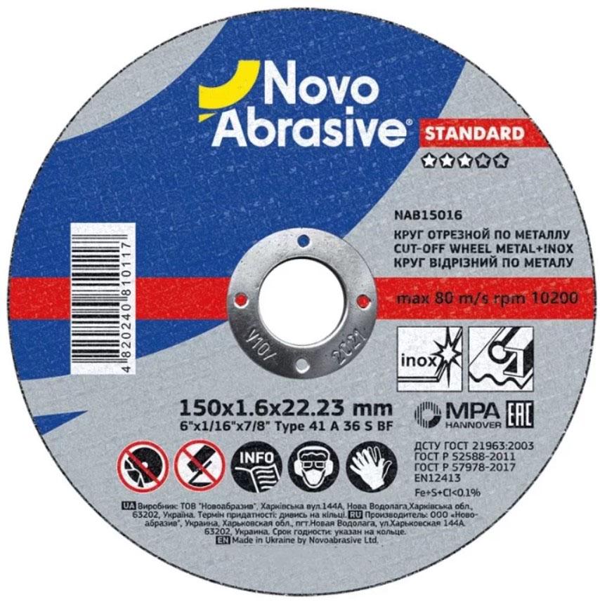 Отрезной диск NovoAbrasive Standard NAB15016 150х1,6х22,23 мм (21580)