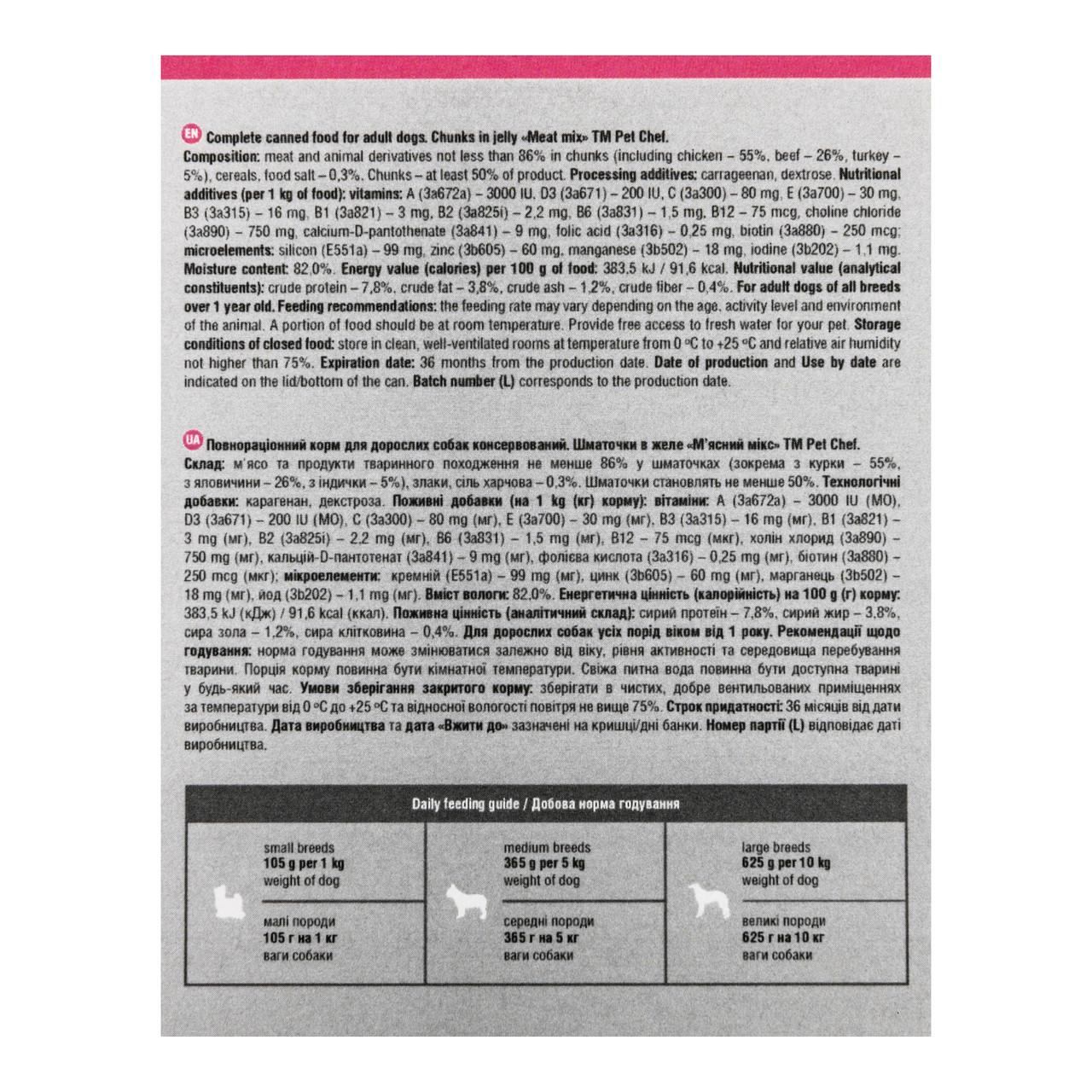 Корм влажный для взрослых собак Pet Chef кусочки в желе мясной микс 800 г (93649) - фото 7