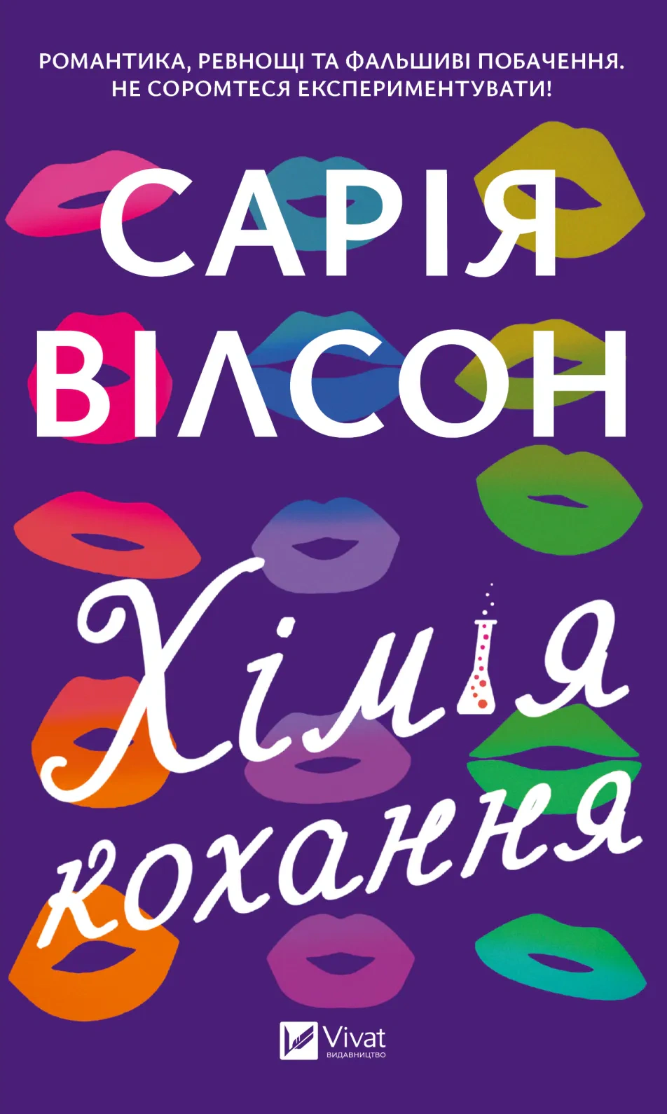 Книга «Хімія кохання» Сарія Вілсон 9786171713000