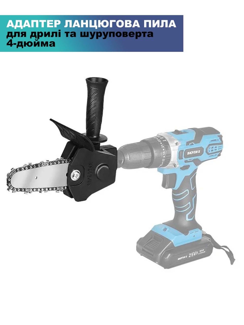 Насадка для дриля/ланцюгової пилки 150 мм - фото 6 Насадка для дриля/ланцюгової пилки 150 мм - фото 6