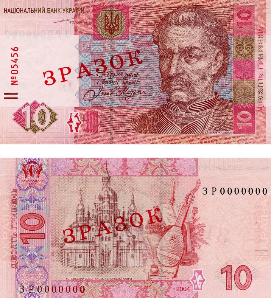 Колекційна банкнота Україна 10 гривень 2004 Тігіпко UNC Банківський зразок P119s (Б07830)