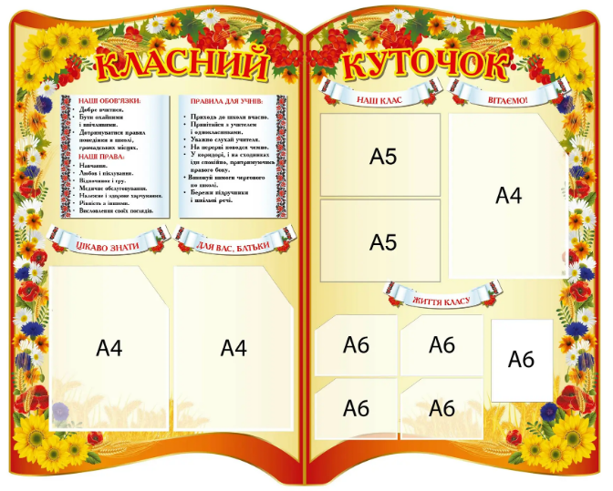 Стенд Классный уголок-книга (д-4673543)