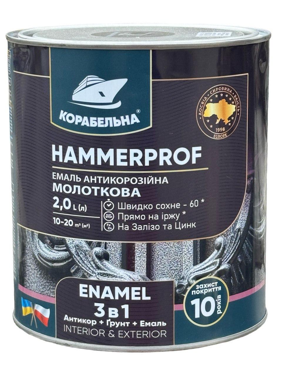 Эмаль антикоррозионная молотковая КОРАБЕЛЬНАЯ No112 2 л Медный (23814037) - фото 2 Эмаль антикоррозионная молотковая КОРАБЕЛЬНАЯ No112 2 л Медный (23814037) - фото 2