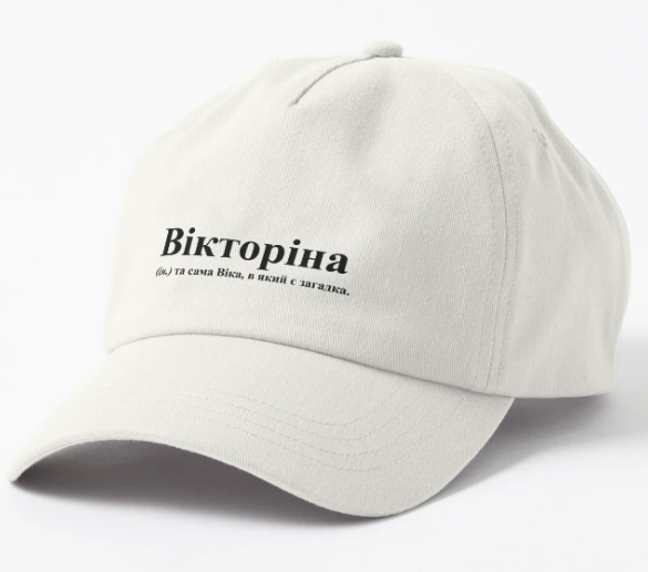 Кепка унисекс Malfini "Вікторіна" Белый (ИМ169К-2)