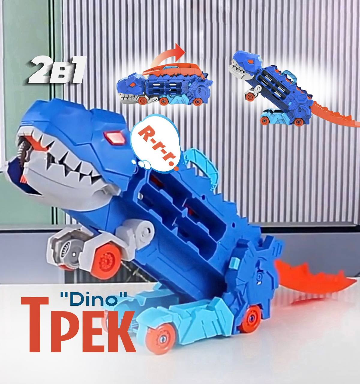 Мега трансформер Dino МН-111 2в1 трейлер-автовоз з 2 машинками (2271944955) - фото 3 Мега трансформер Dino МН-111 2в1 трейлер-автовоз з 2 машинками (2271944955) - фото 3